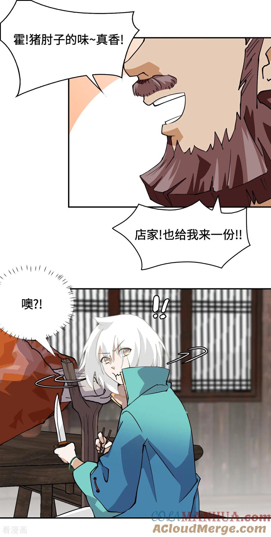 第3话物超所值-龙战在野-星华文化（第9张）