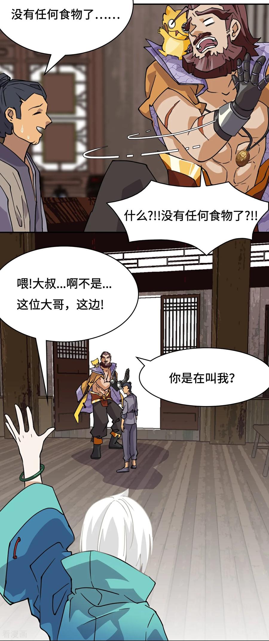 第3话物超所值-龙战在野-星华文化（第12张）