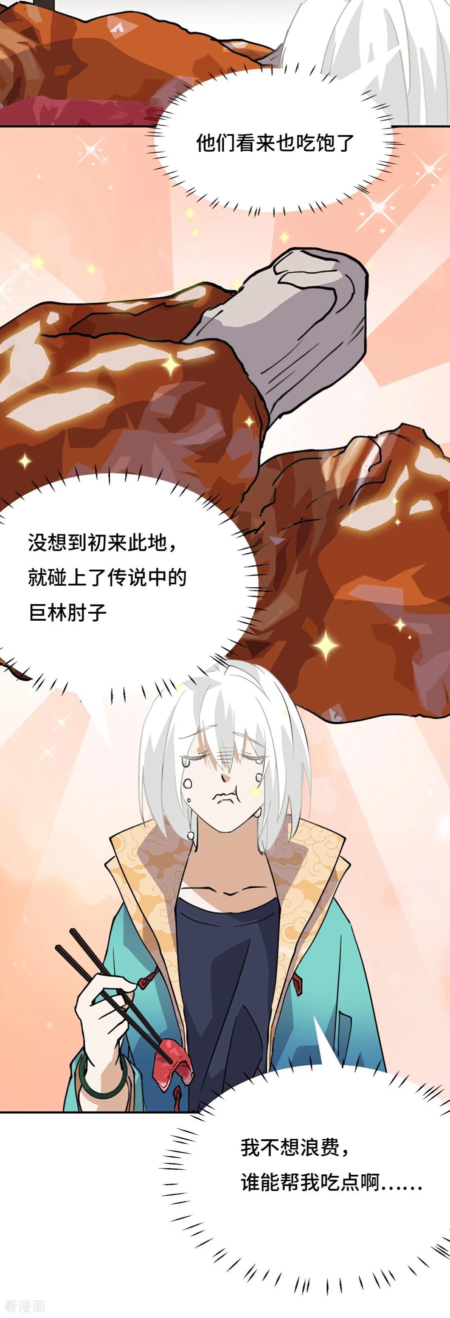 第3话物超所值-龙战在野-星华文化（第8张）