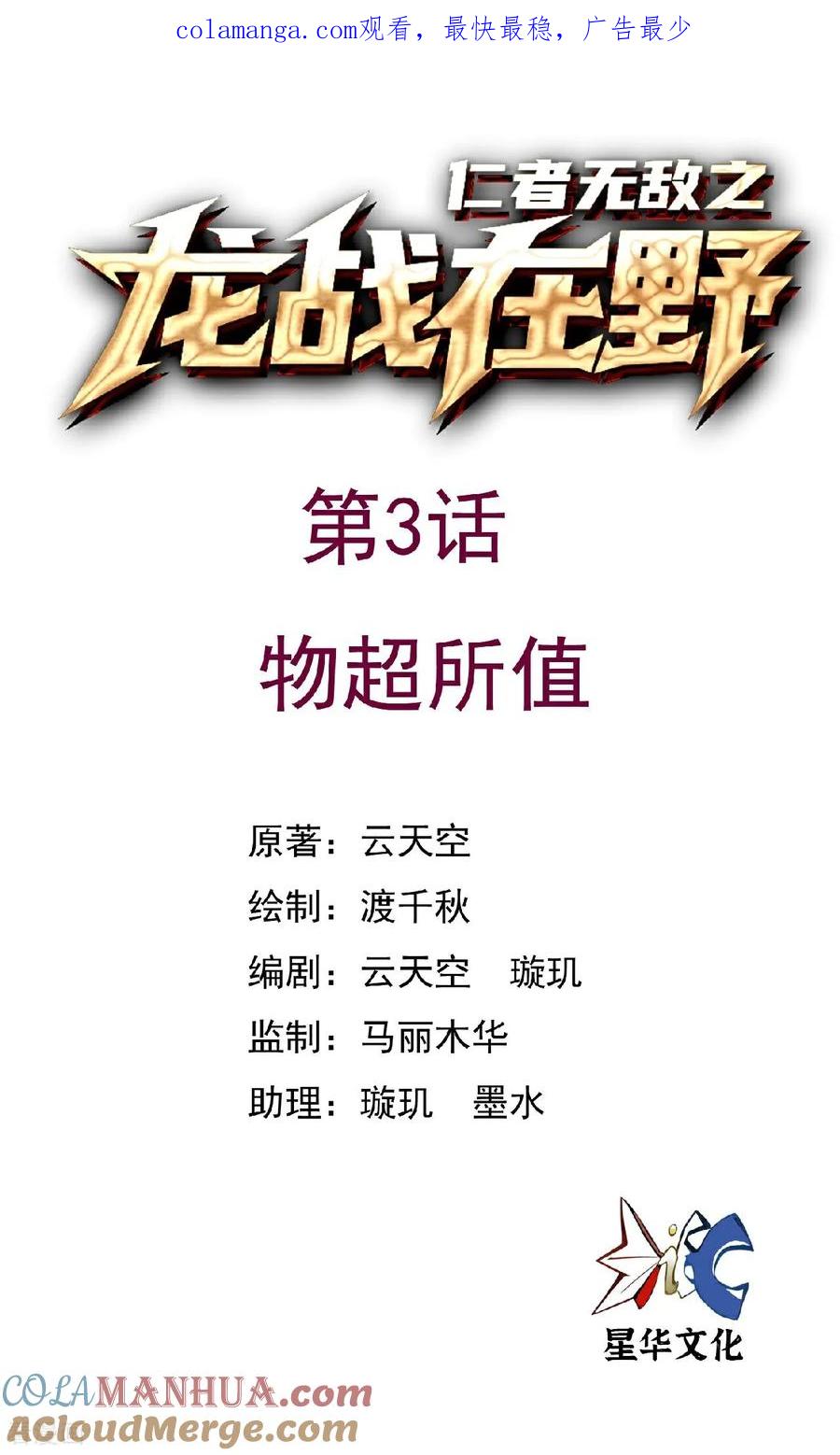 第3话物超所值-龙战在野-星华文化（第1张）