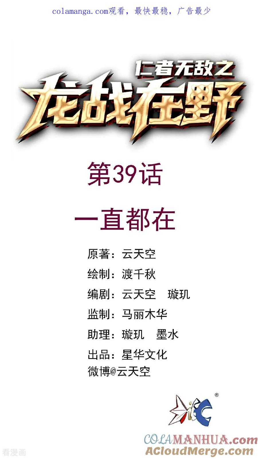第39话一直都在-龙战在野-星华文化（第1张）