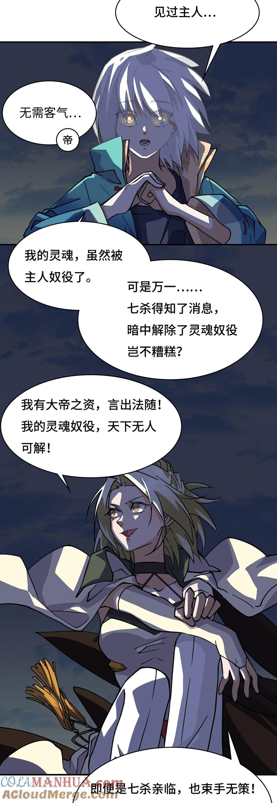 第40话灵魂奴役-龙战在野-星华文化（第13张）