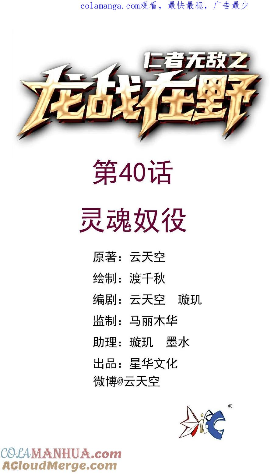 第40话灵魂奴役-龙战在野-星华文化（第1张）