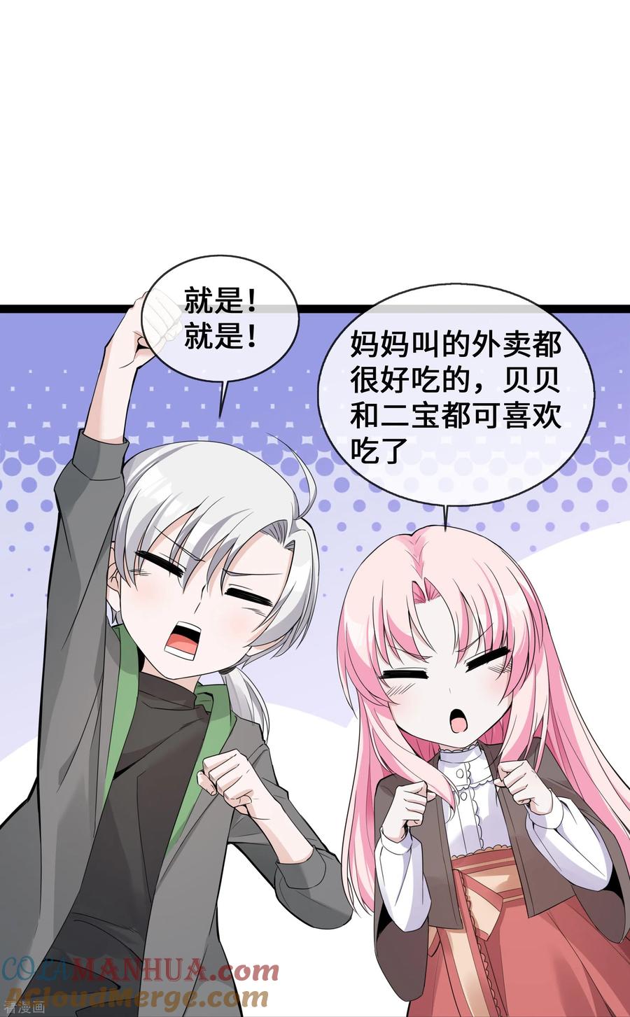 第41话我也来帮忙-萌宝来袭：总裁爹地太难缠-星际互娱（第5张）