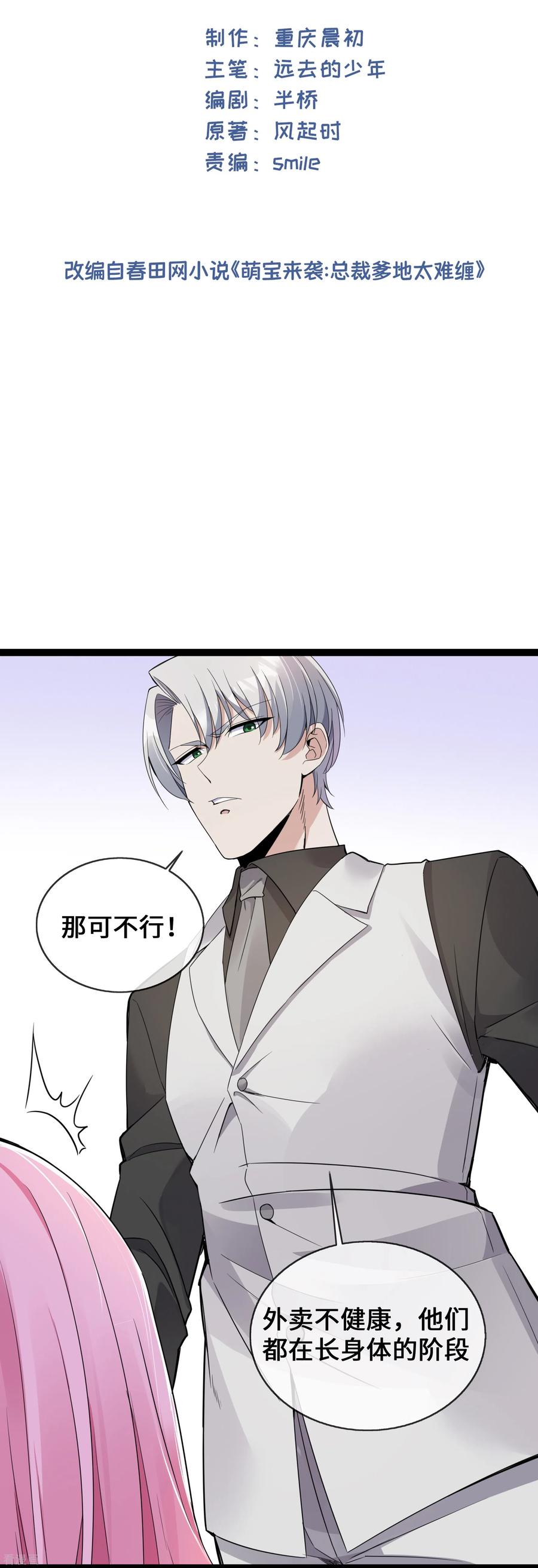 第41话我也来帮忙-萌宝来袭：总裁爹地太难缠-星际互娱（第2张）