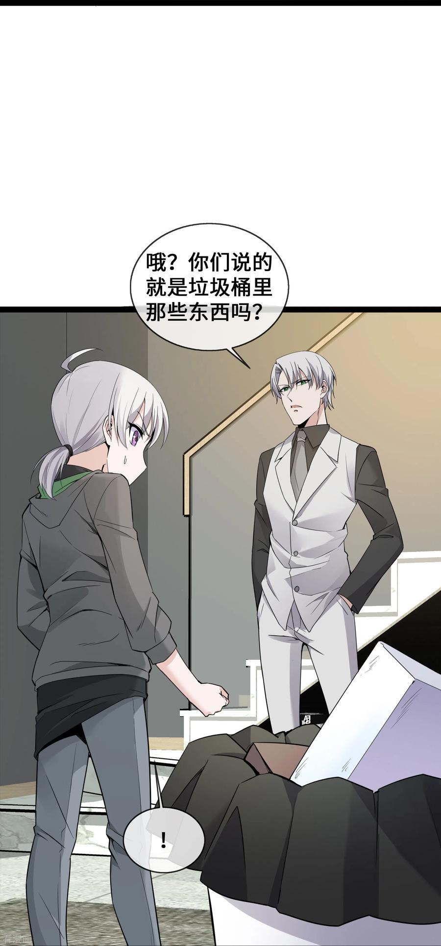 第41话我也来帮忙-萌宝来袭：总裁爹地太难缠-星际互娱（第6张）