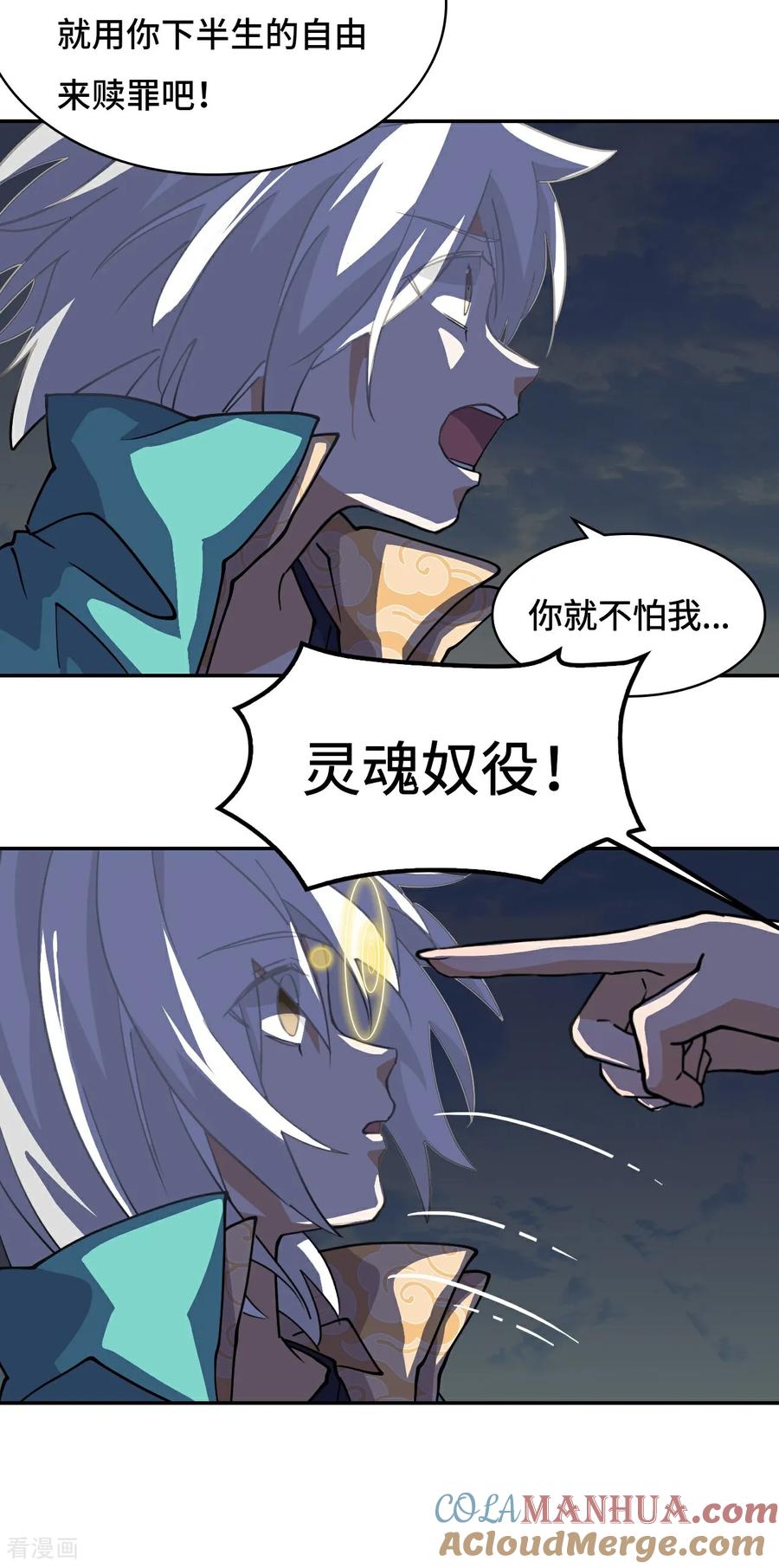 第40话灵魂奴役-龙战在野-星华文化（第11张）