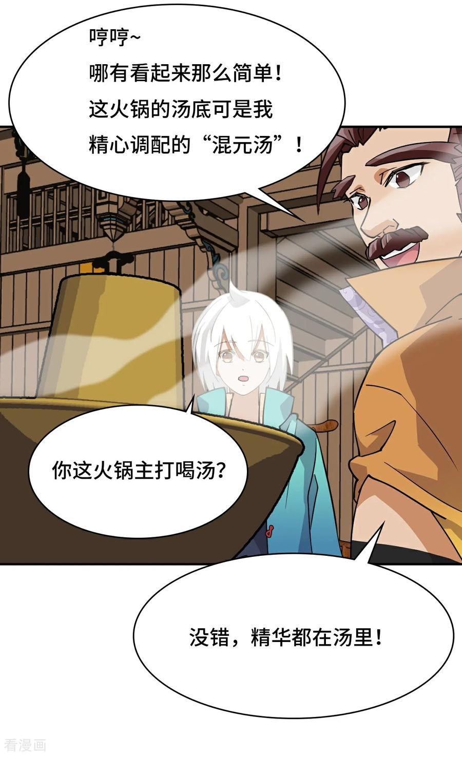 第41话两大绝学-龙战在野-星华文化（第12张）