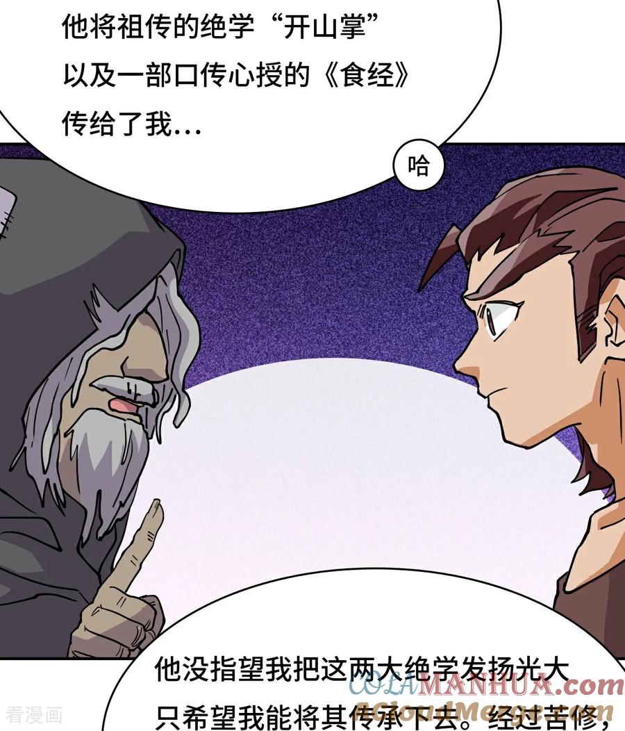 第41话两大绝学-龙战在野-星华文化（第5张）