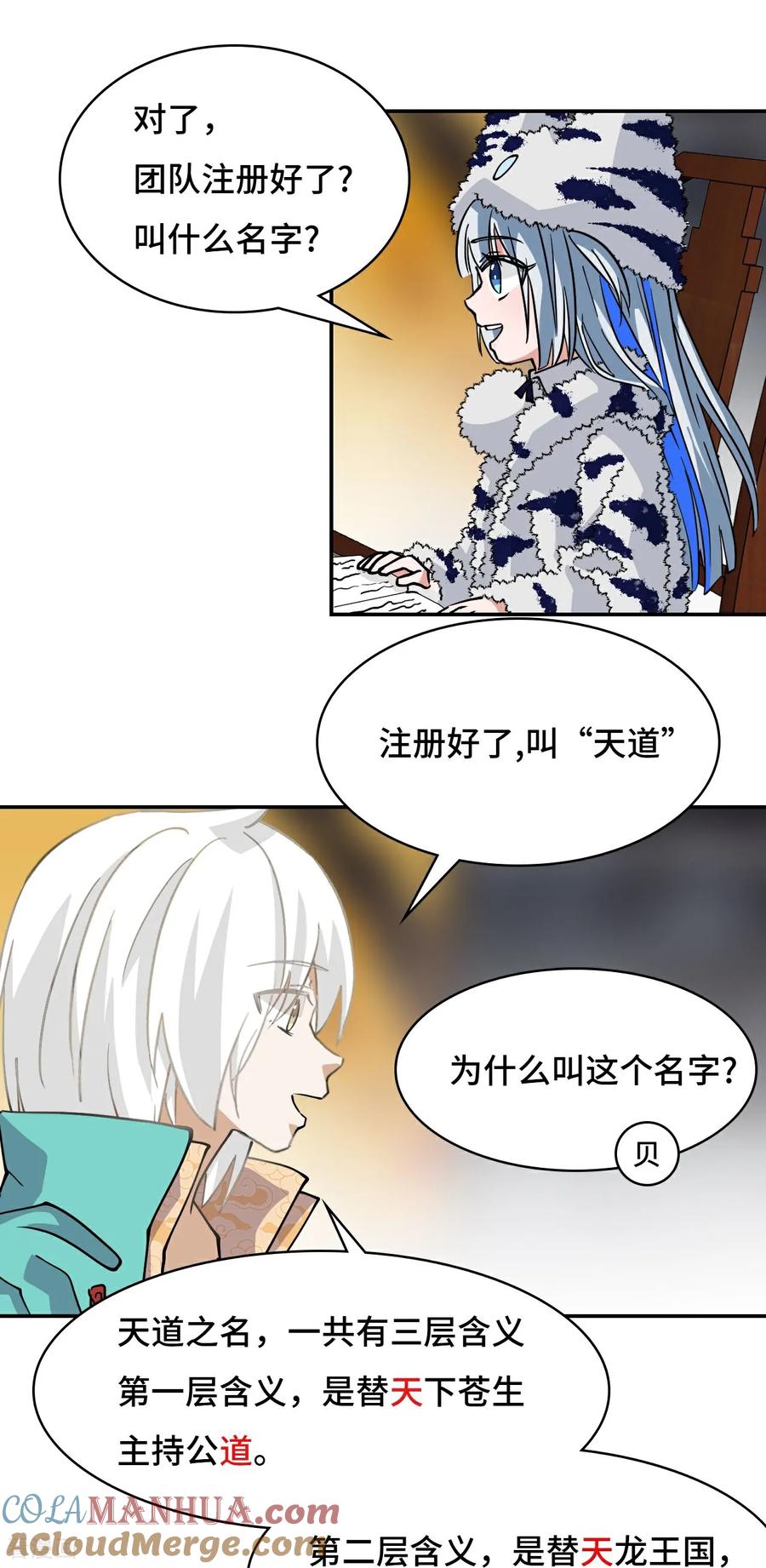 第43话天道小队-龙战在野-星华文化（第13张）