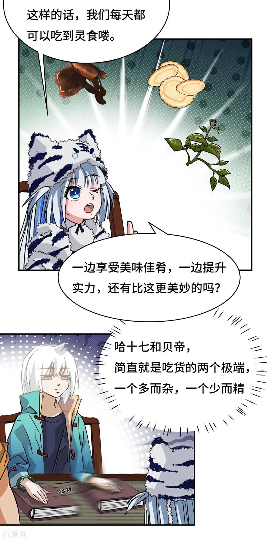 第43话天道小队-龙战在野-星华文化（第12张）