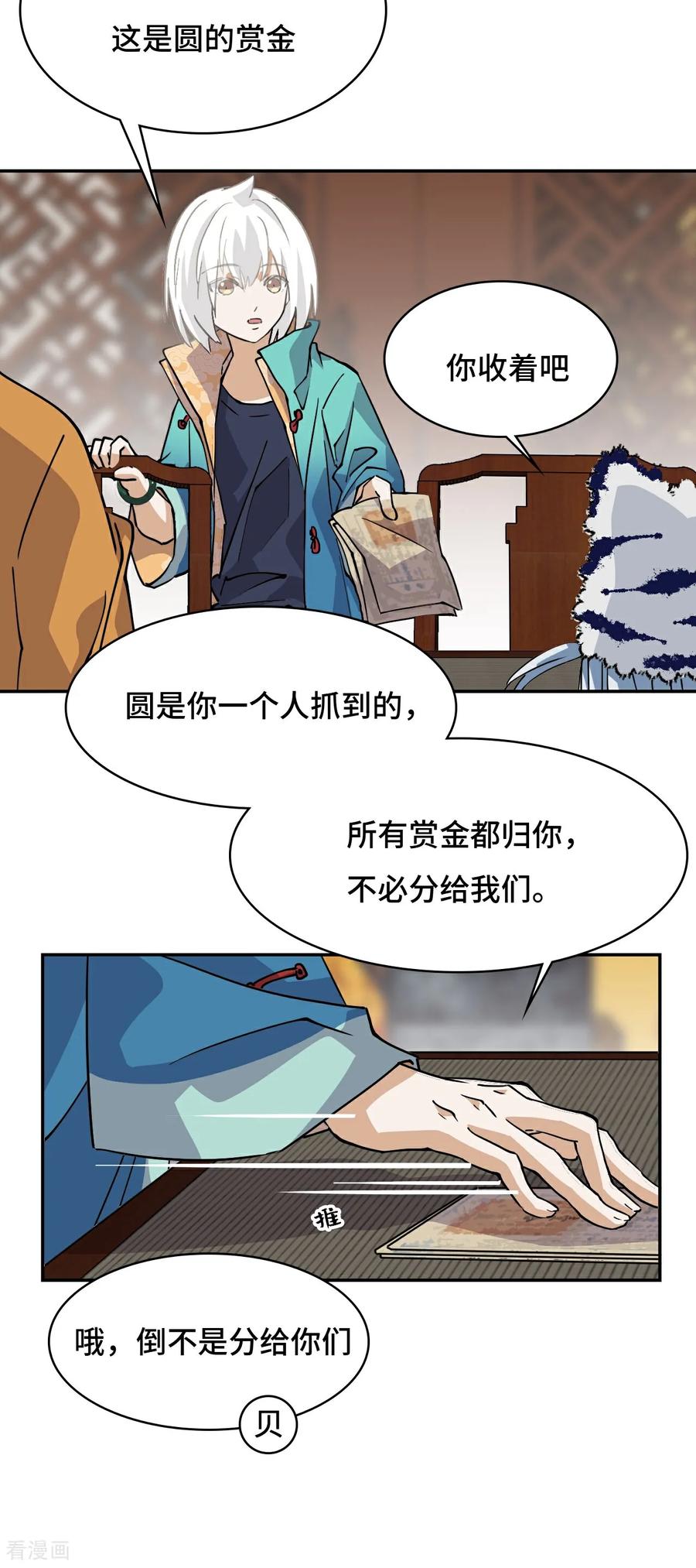 第43话天道小队-龙战在野-星华文化（第10张）