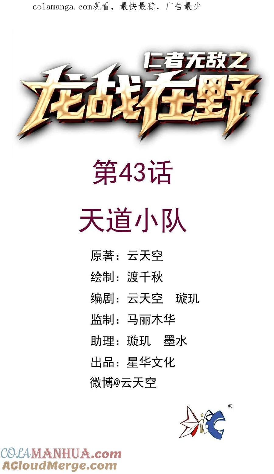 第43话天道小队-龙战在野-星华文化（第1张）