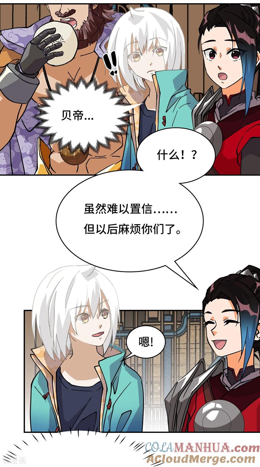 第43话天道小队-龙战在野-星华文化（第3张）