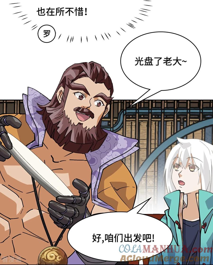 第43话天道小队-龙战在野-星华文化（第5张）