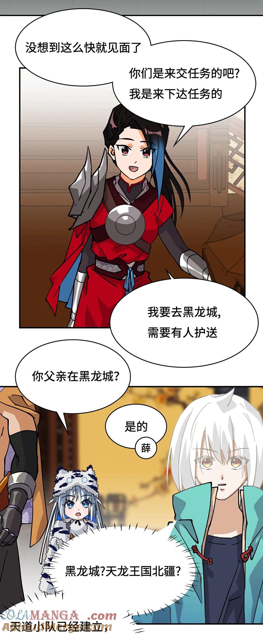 第44话幽冥地宫-龙战在野-星华文化（第11张）