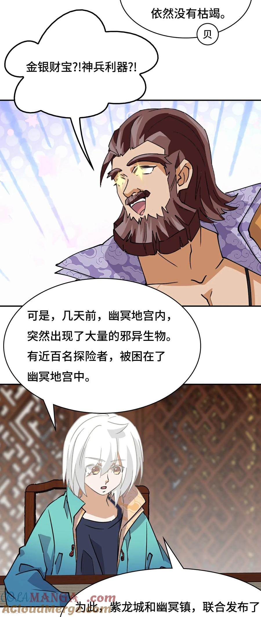 第44话幽冥地宫-龙战在野-星华文化（第7张）