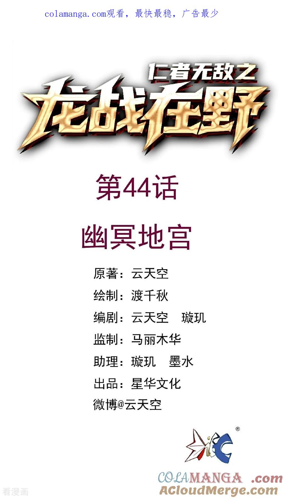 第44话幽冥地宫-龙战在野-星华文化（第1张）