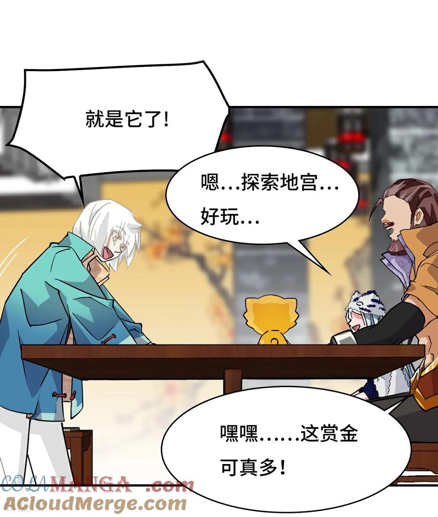 第44话幽冥地宫-龙战在野-星华文化（第9张）