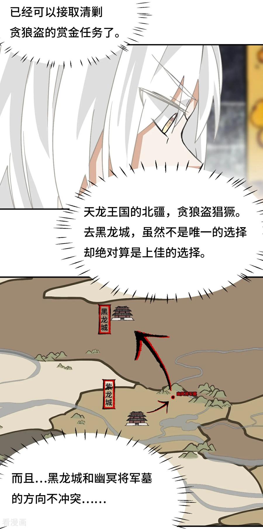 第44话幽冥地宫-龙战在野-星华文化（第12张）