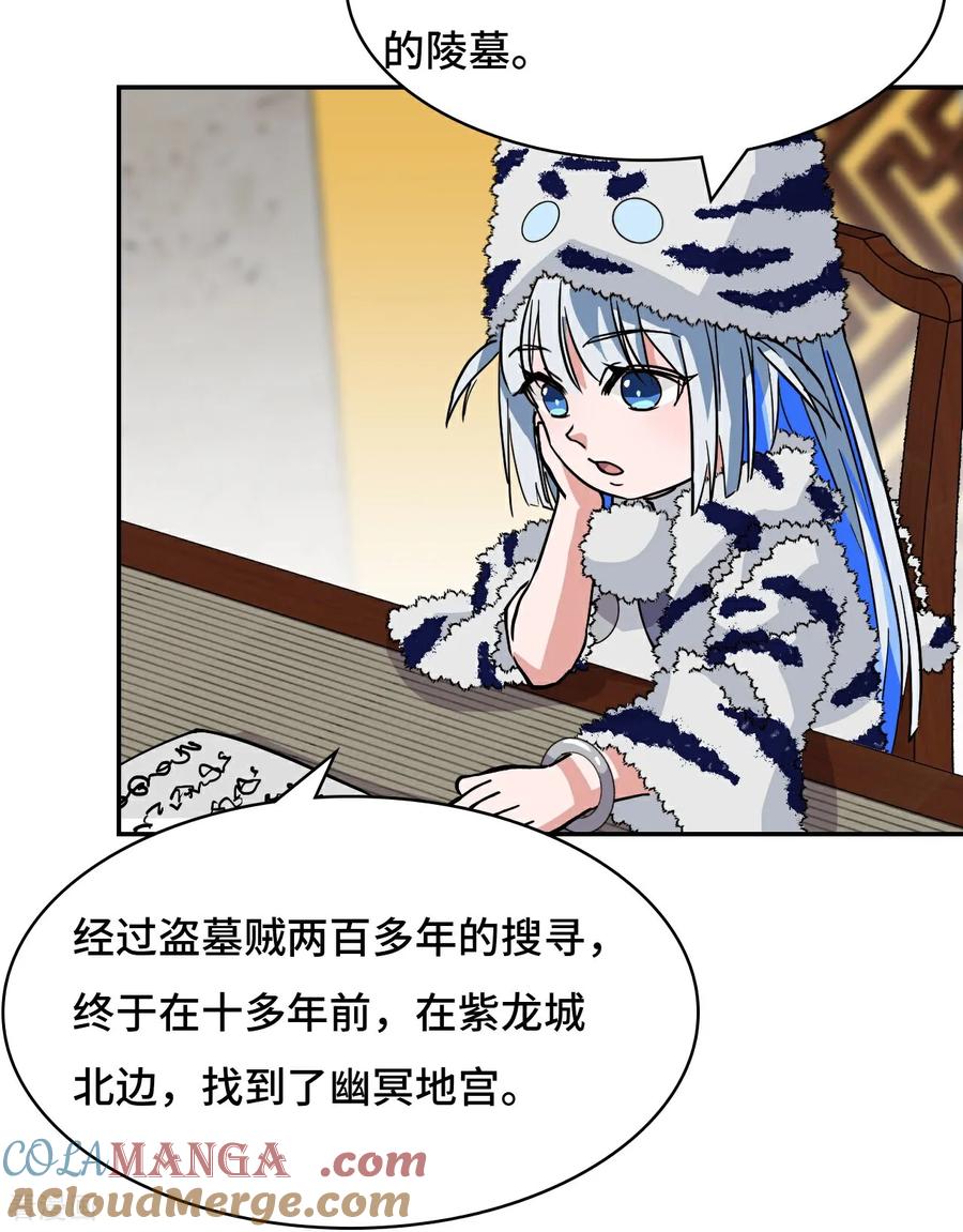 第44话幽冥地宫-龙战在野-星华文化（第5张）