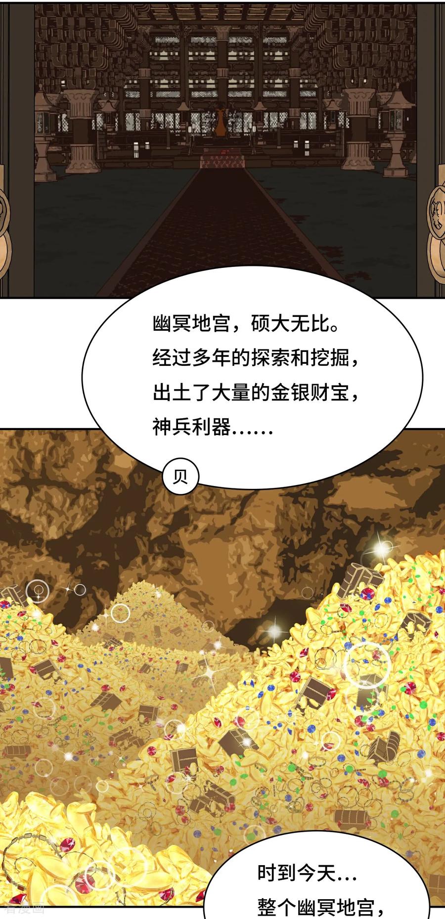 第44话幽冥地宫-龙战在野-星华文化（第6张）