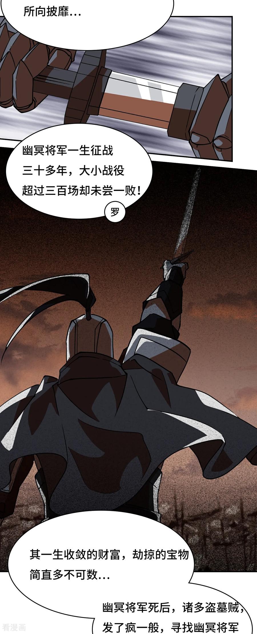 第44话幽冥地宫-龙战在野-星华文化（第4张）