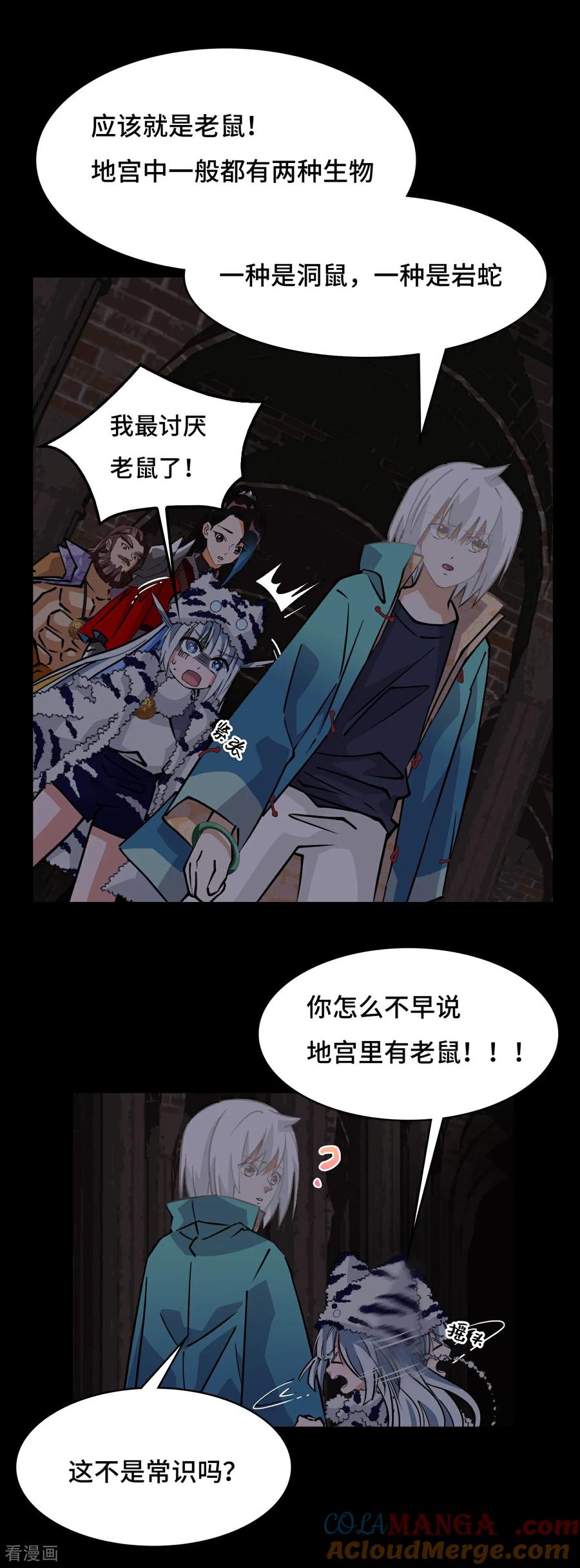 第45话常识-龙战在野-星华文化（第9张）