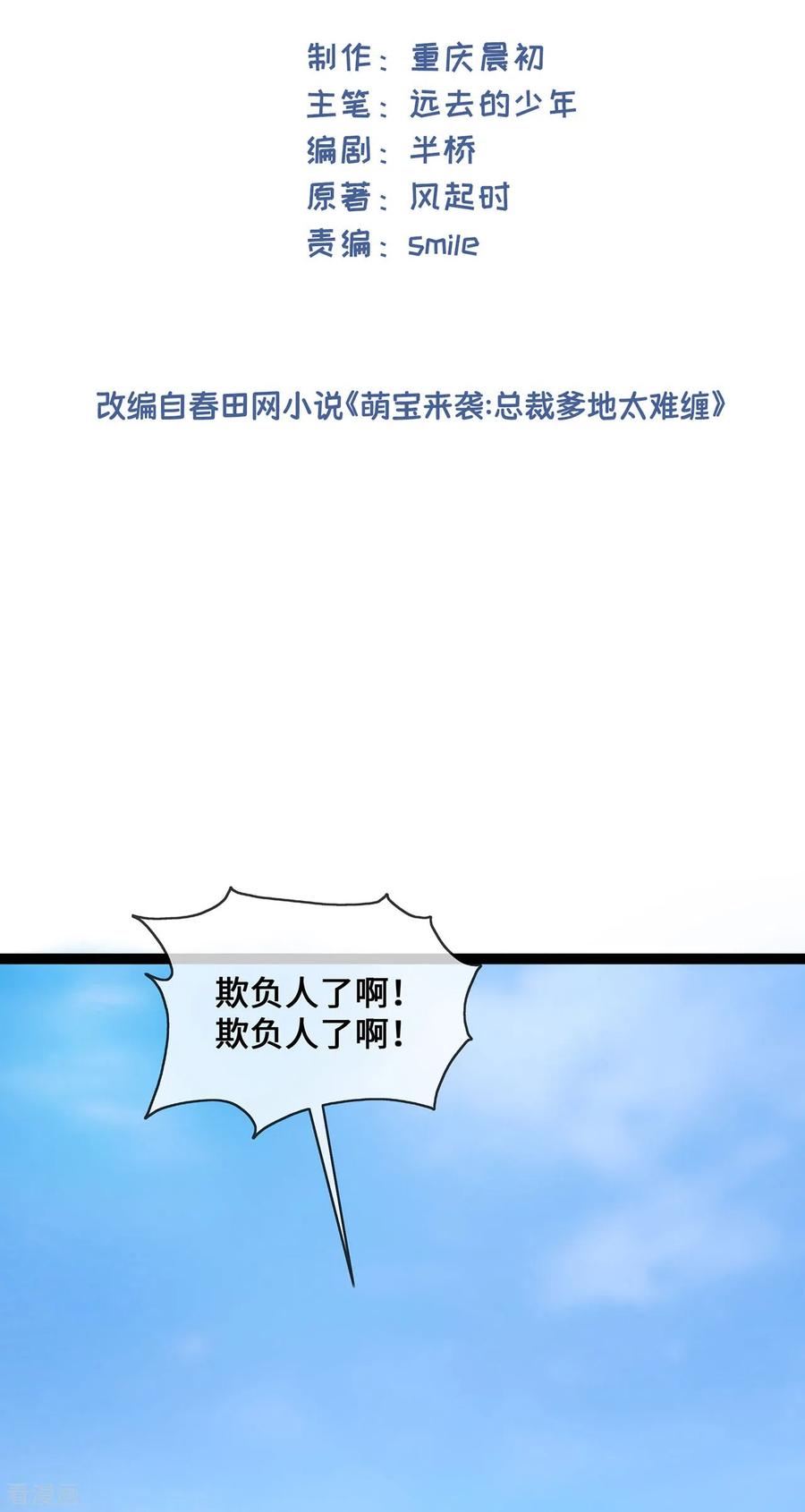 第46话正面battle-萌宝来袭：总裁爹地太难缠-星际互娱（第2张）