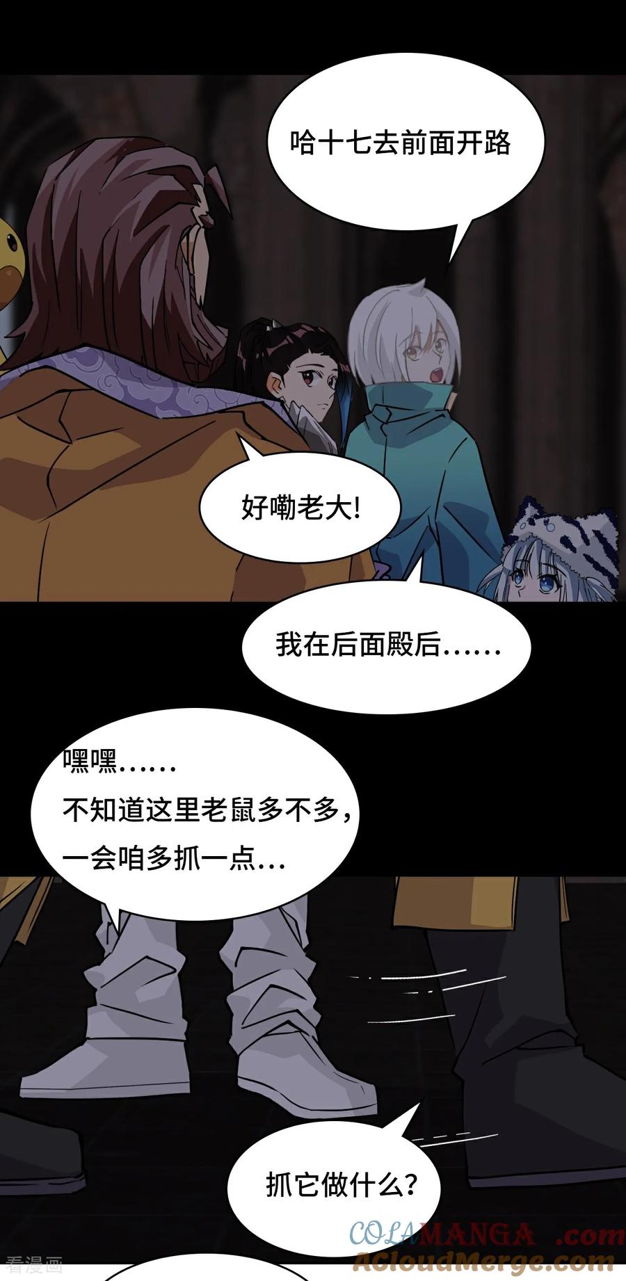 第45话常识-龙战在野-星华文化（第10张）