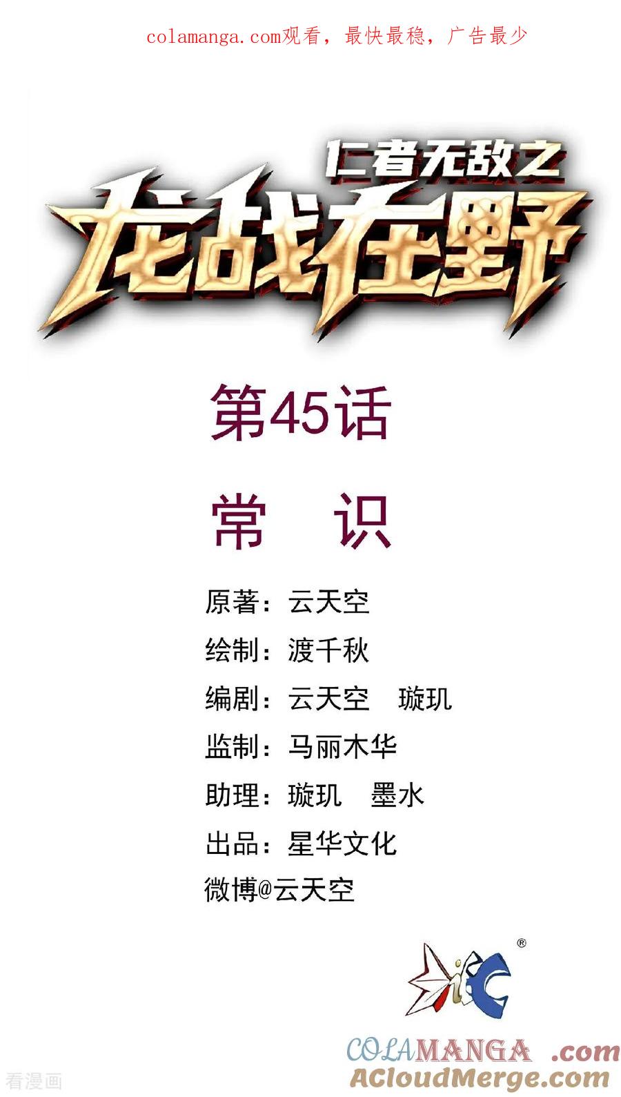 第45话常识-龙战在野-星华文化（第1张）
