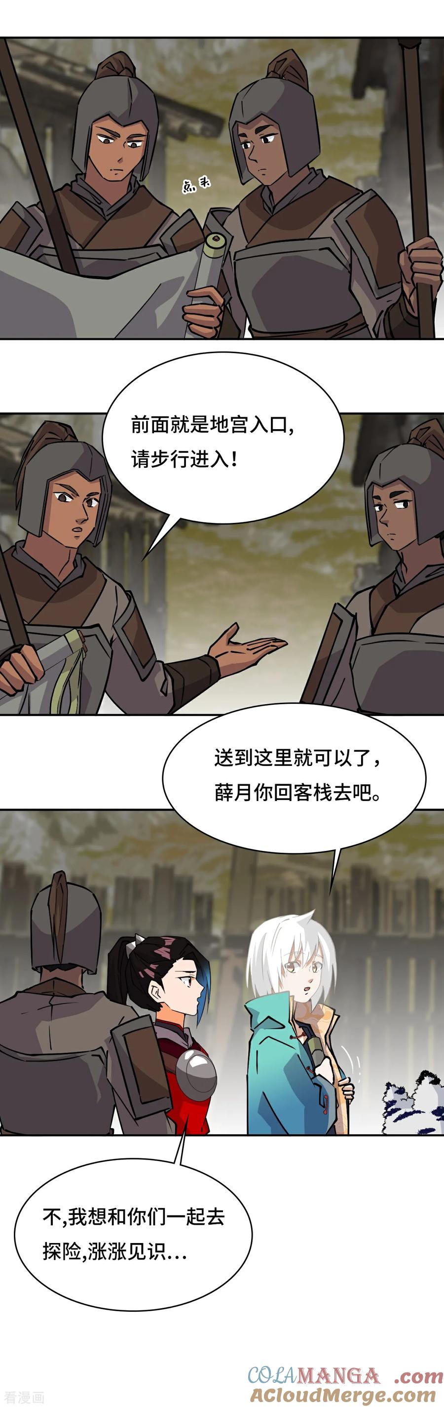 第45话常识-龙战在野-星华文化（第5张）