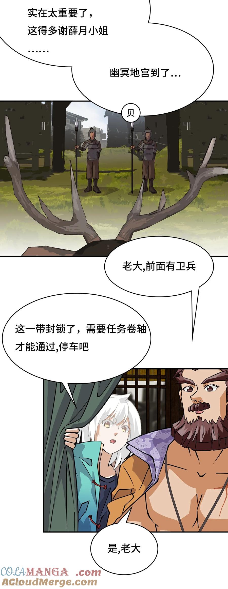 第45话常识-龙战在野-星华文化（第3张）