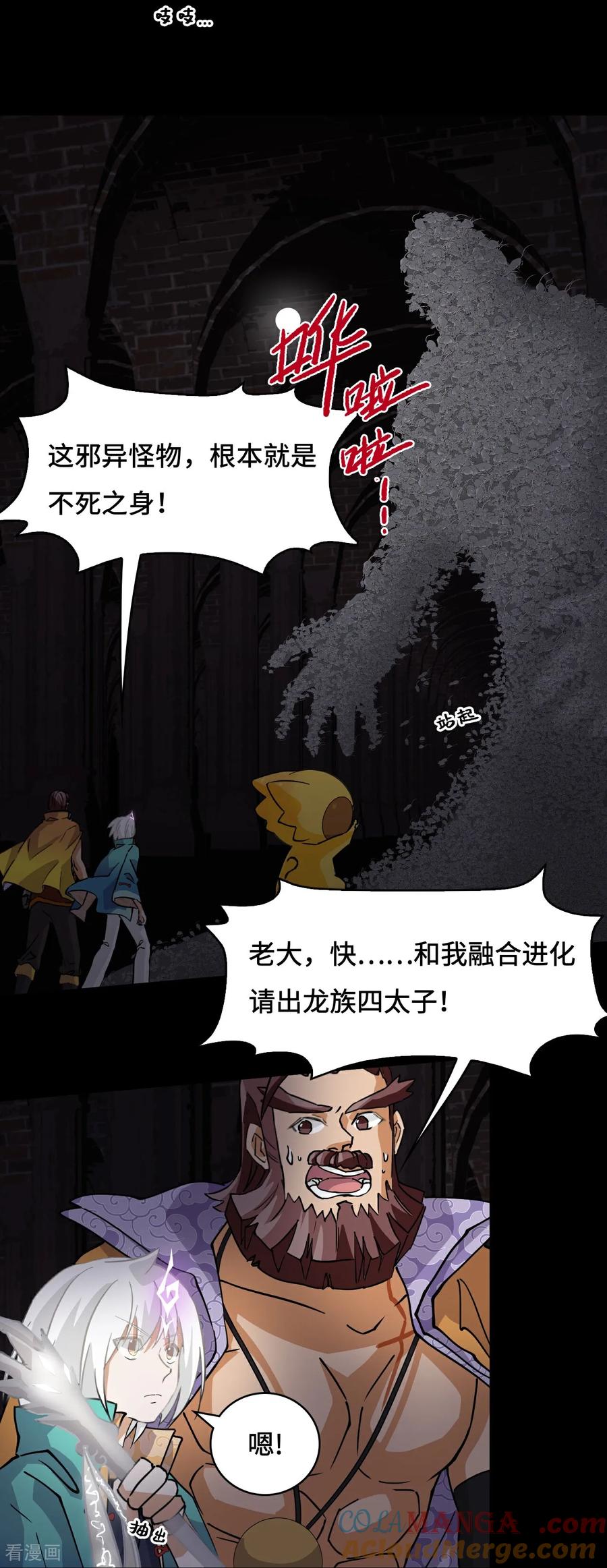 第46话小兵杀手-龙战在野-星华文化（第19张）