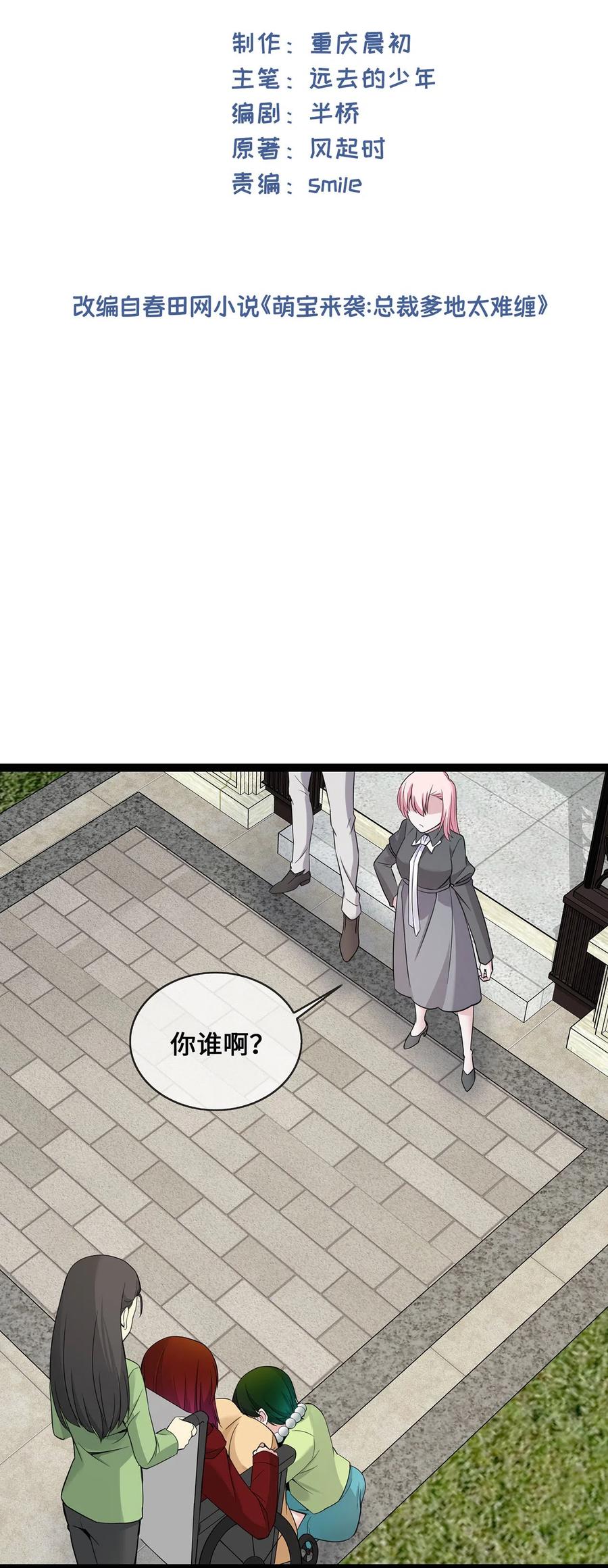 第47话家产纠纷-萌宝来袭：总裁爹地太难缠-星际互娱（第2张）