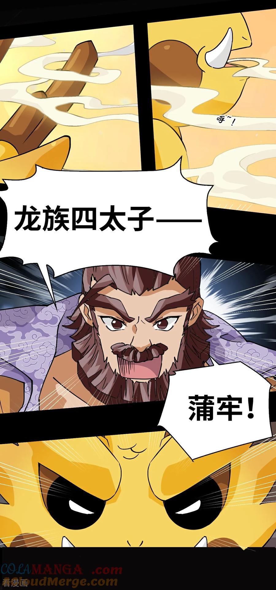 第47话不是吧-龙战在野-星华文化（第5张）