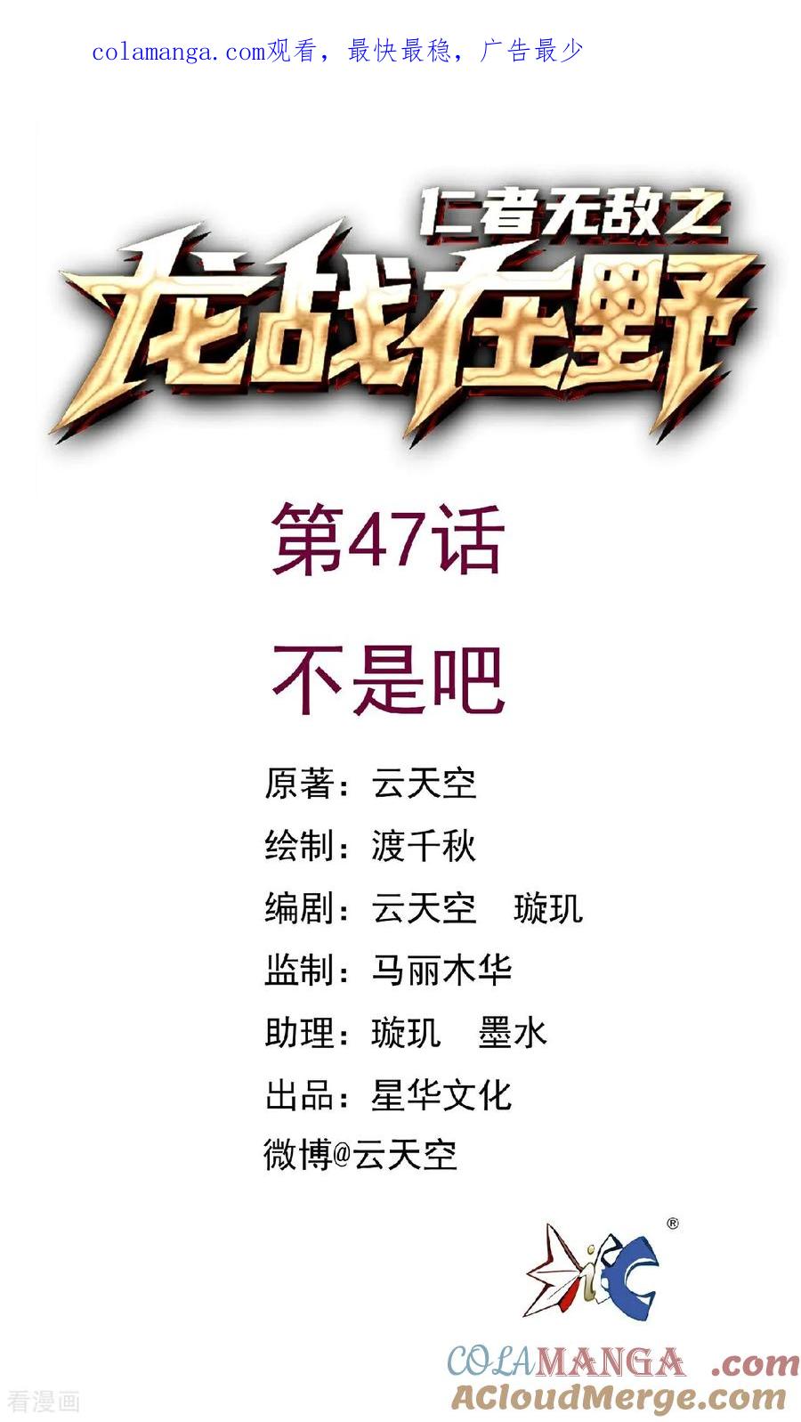 第47话不是吧-龙战在野-星华文化（第1张）