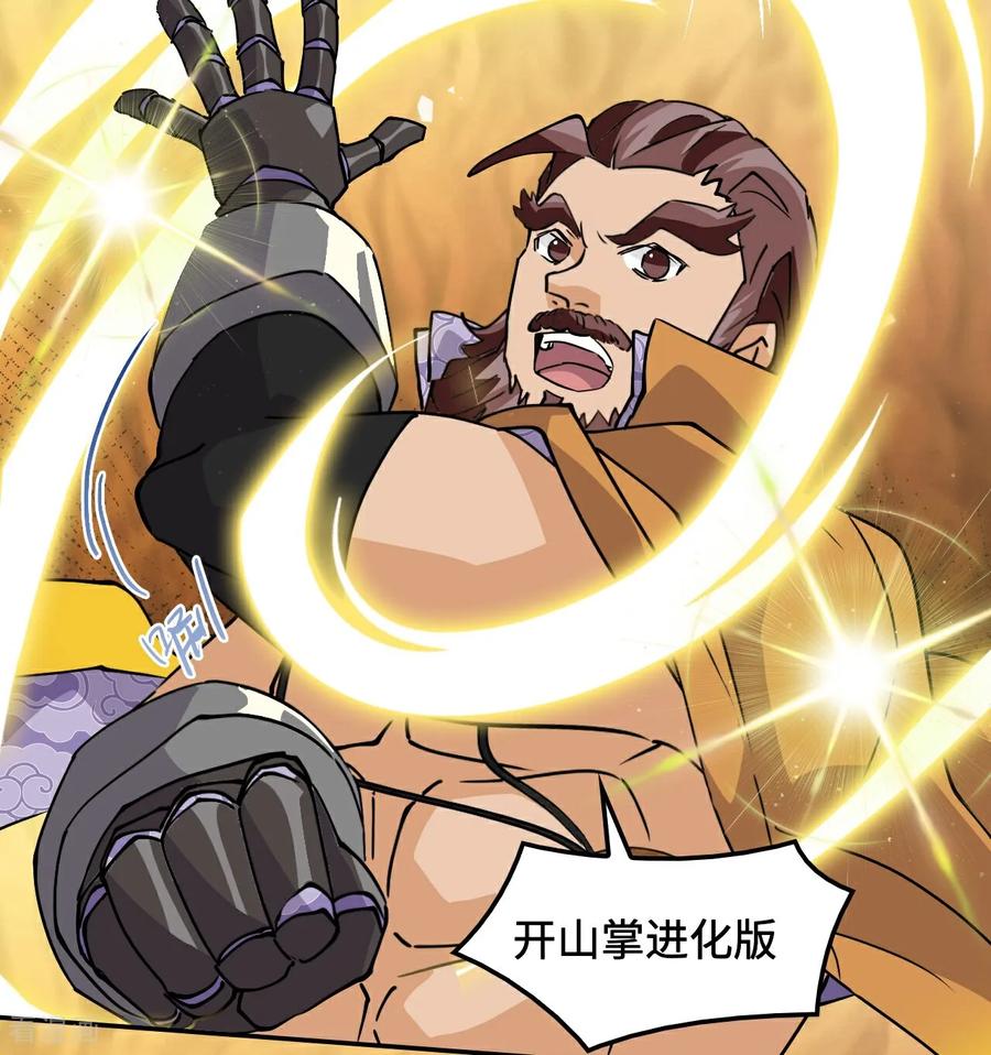 第47话不是吧-龙战在野-星华文化（第6张）