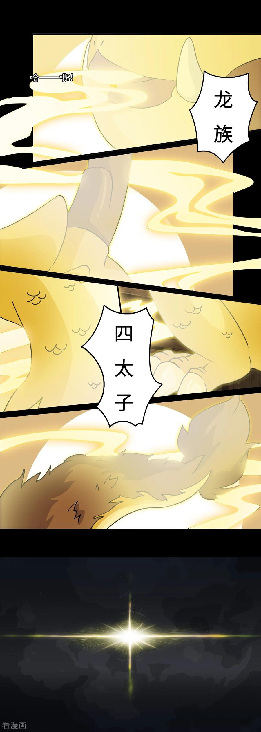 第47话不是吧-龙战在野-星华文化（第4张）