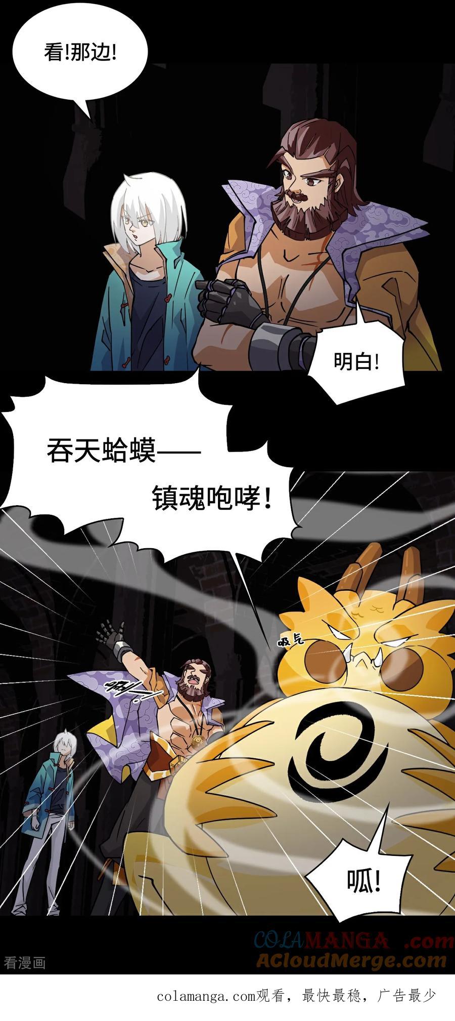 第48话精神能量-龙战在野-星华文化（第14张）