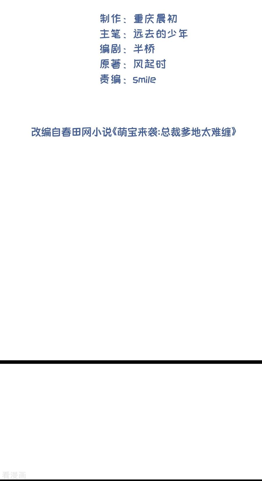 第49话席家游乐场-萌宝来袭：总裁爹地太难缠-星际互娱（第2张）