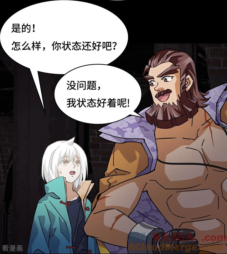 第48话精神能量-龙战在野-星华文化（第12张）