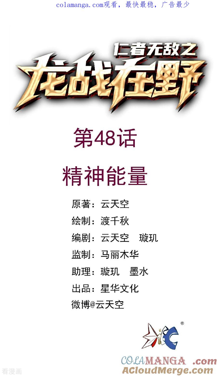 第48话精神能量-龙战在野-星华文化（第1张）