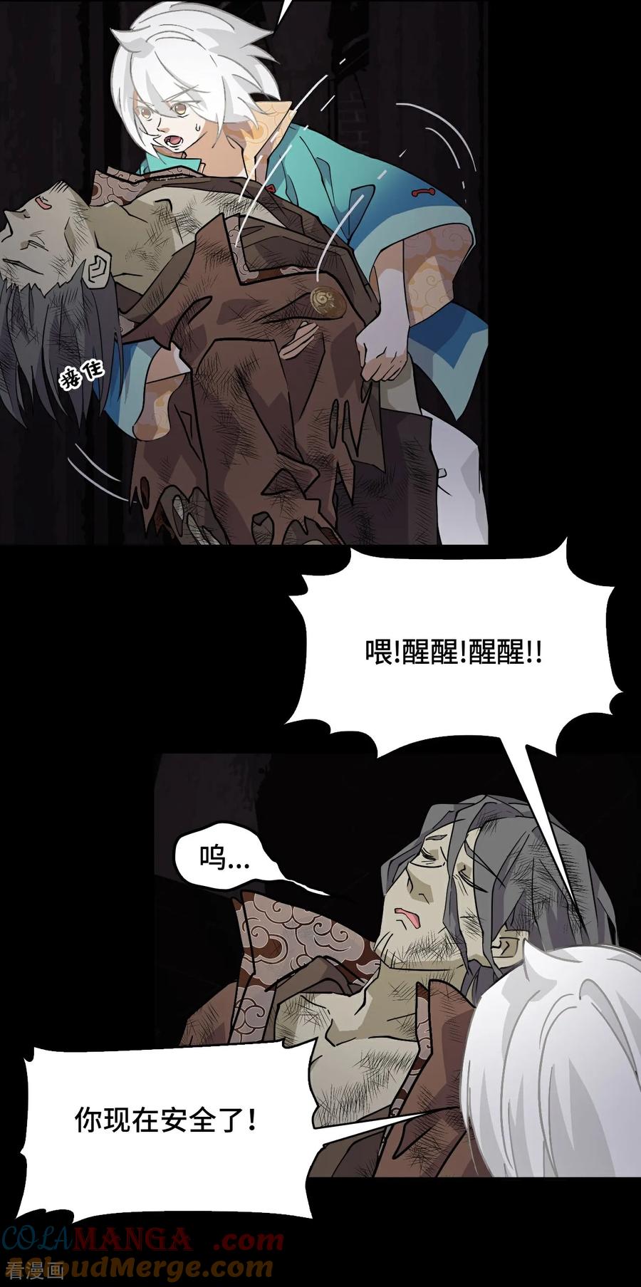 第48话精神能量-龙战在野-星华文化（第8张）