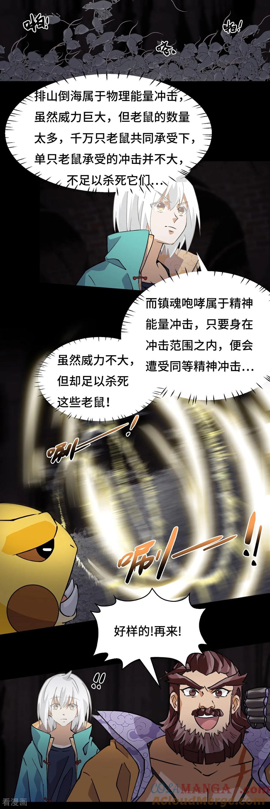 第48话精神能量-龙战在野-星华文化（第5张）