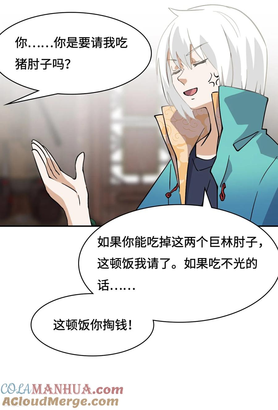 第4话哈士奇？-龙战在野-星华文化（第7张）