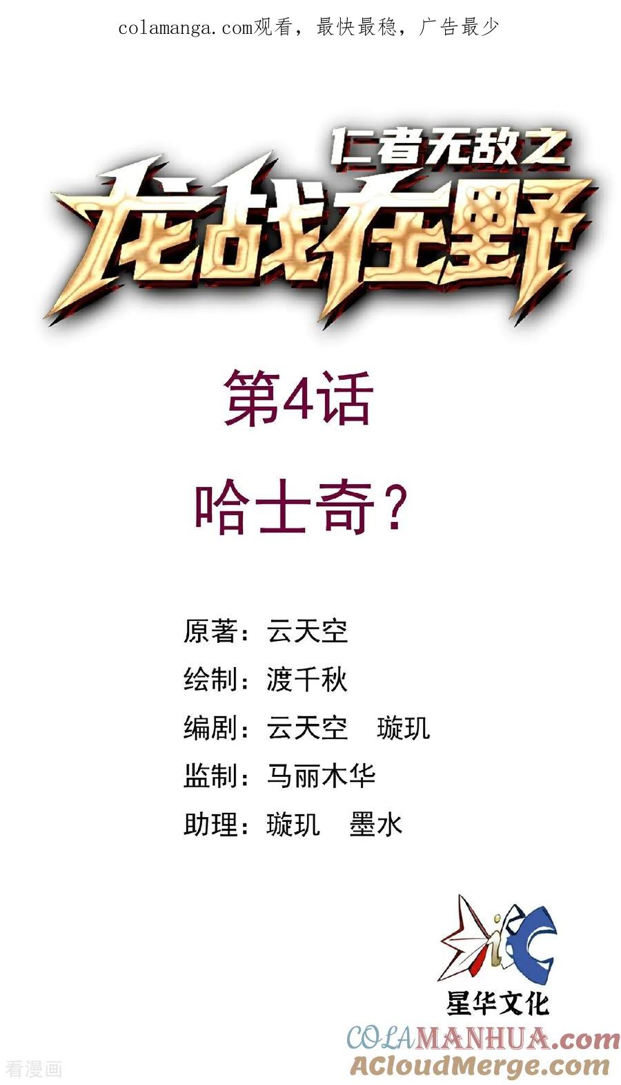 第4话哈士奇？-龙战在野-星华文化（第1张）