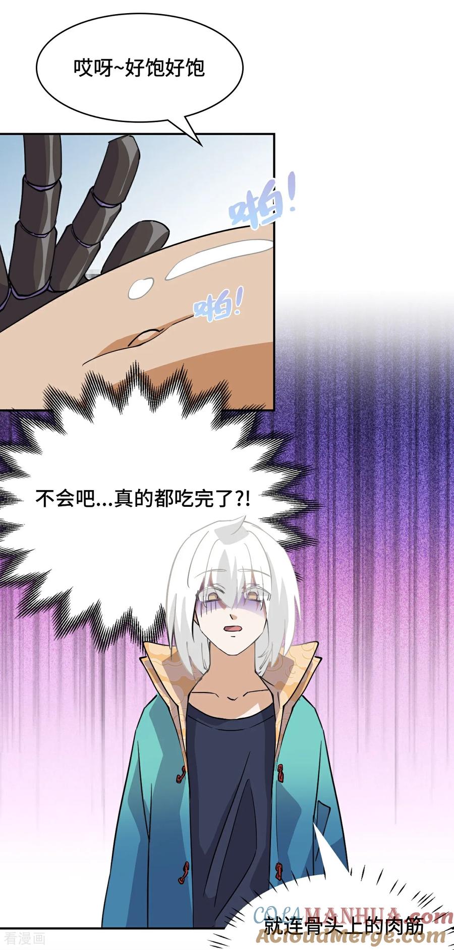 第4话哈士奇？-龙战在野-星华文化（第11张）