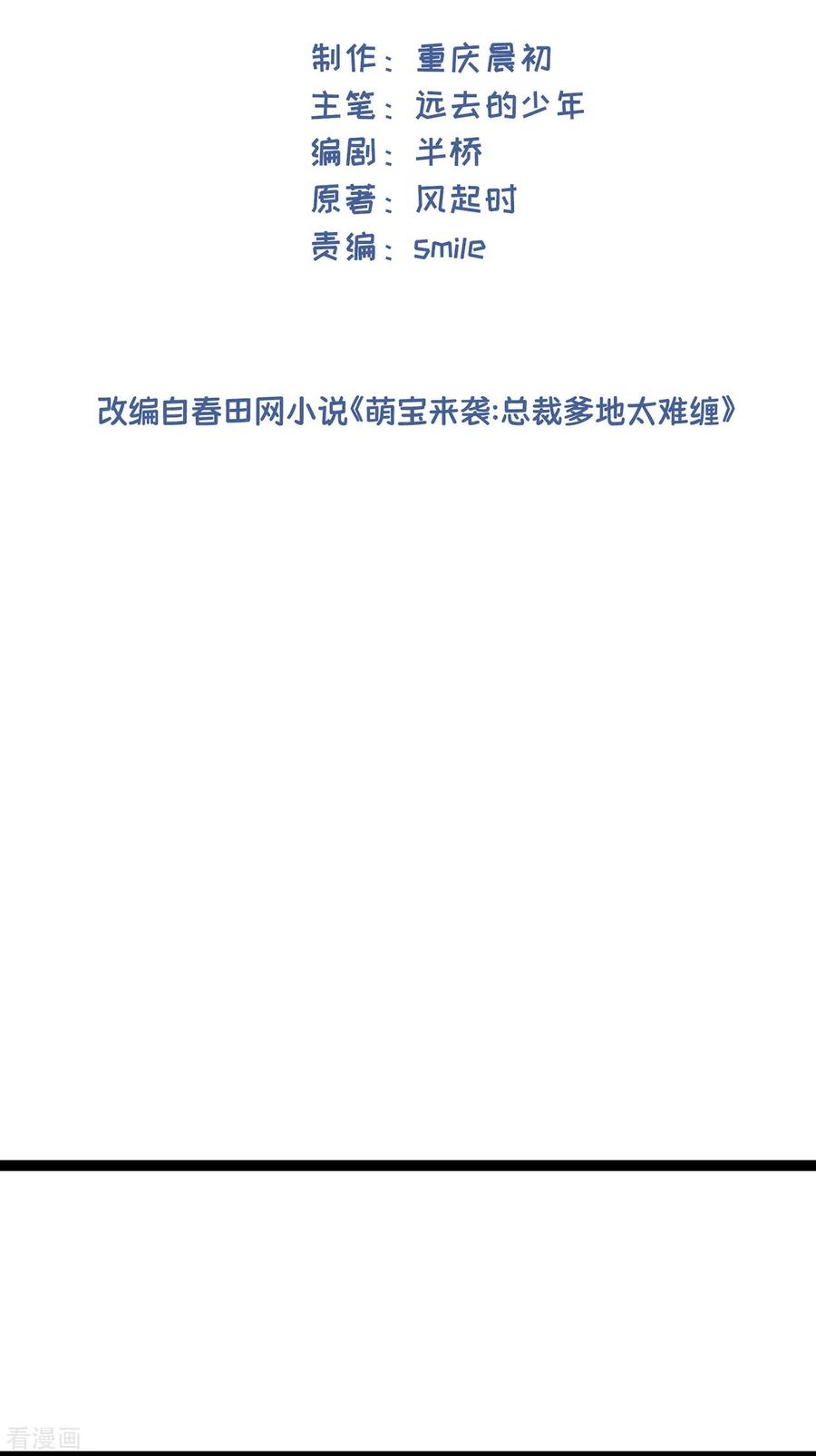 第50话那不是顾晓晓吗！-萌宝来袭：总裁爹地太难缠-星际互娱（第2张）