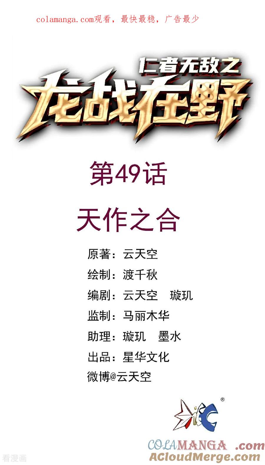 第49话天作之合-龙战在野-星华文化（第1张）